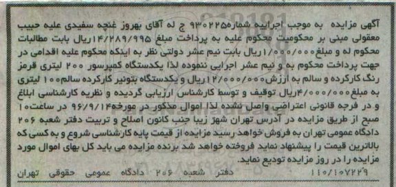مزایده,مزایده یکدستگاه کمپرسور