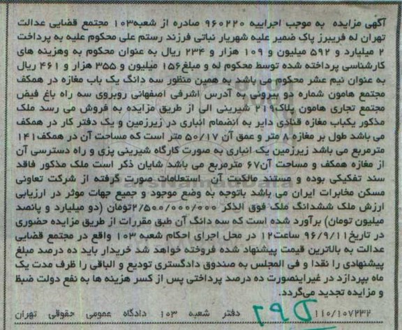 مزایده,مزایده سه دانگ یکباب مغازه همکف مجتمع هامون