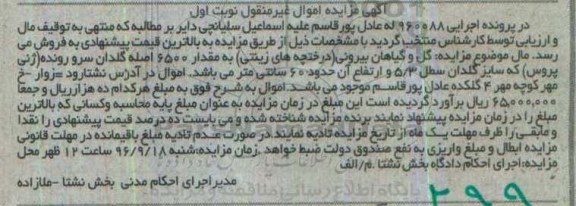 مزایده,مزایده گل و گیاهان بیرونی 