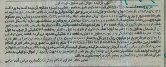 مزایده,مزایده یک قطعه زمین مساحت 250 متر نوبت اول 