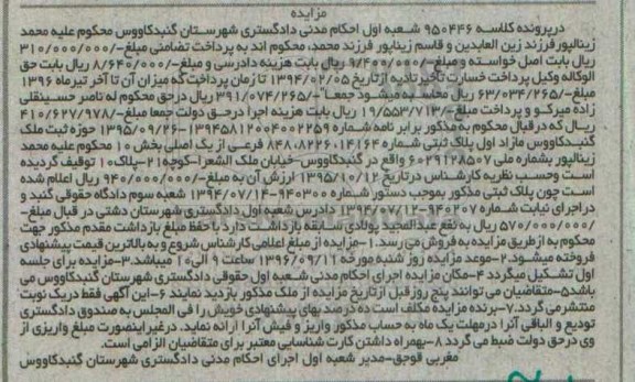 مزایده,مزایده پلاک ثبتی بخش ده کلاسه 950446