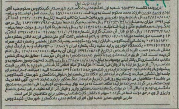 مزایده, مزایده یکدستگاه خودروی پراید سفید رنگ