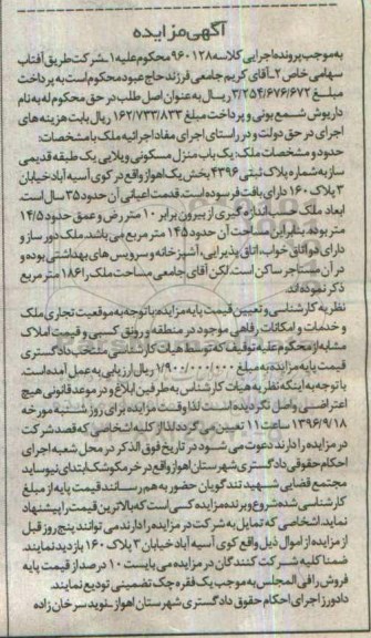 مزایده,مزایده منزل مسکونی ویلایی قدمت 35 سال