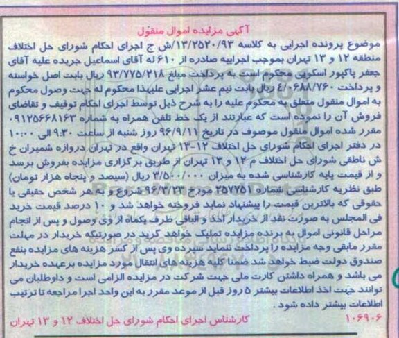 آگهی مزایده, مزایده یک خط تلفن همراه