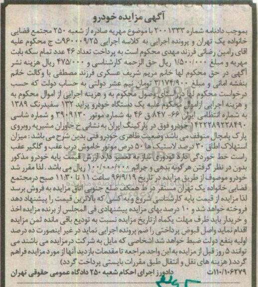 مزایده,مزایده یک دستگاه خودرو پراید