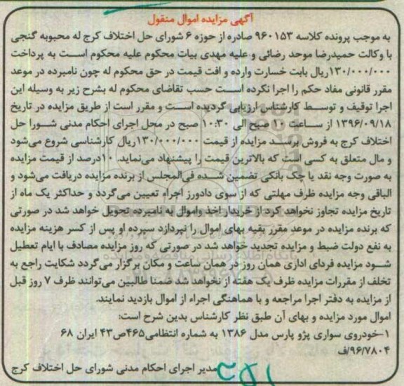 مزایده,مزایده خودروی سواری پژوپارس