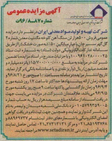 آگهی مزایده عمومی, مزایده فروش 500 هزار تن سنگ آهن کلوخه مگنتیت...