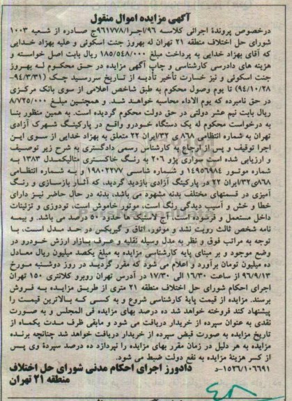 مزایده,مزایده سواری پژو 206