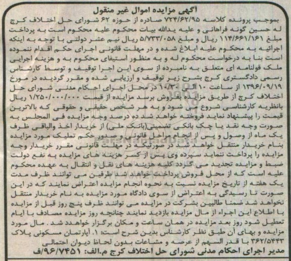 مزایده,مزایده آپارتمان مسکونی اموال غیرمنقول