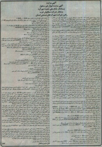 مزایده, مزایده تمامت ششدانگ مفروزی دو قطعه پلاکهای 801 و 799 فرعی و تجهیزات...