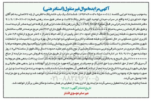 مزایده،مزایده ششدانگ یکباب خانه پلاک سی فرعی