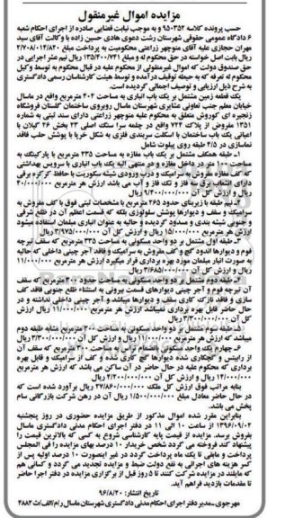 مزایده,مزایده یک قطعه زمین مشتمل بر انباری