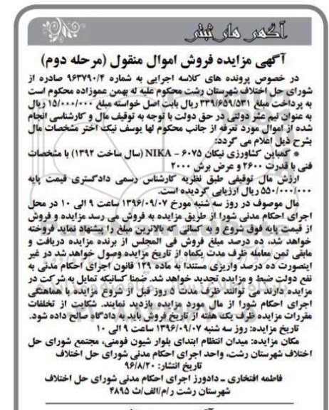 مزایده,مزایده کمباین کشاورزی