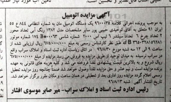 آگهی مزایده , مزایده فروش یکدستگاه اتومبیل مان