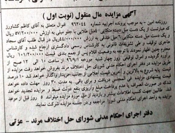 مزایده , مزایده انواع مبل دسته متکایی نوبت اول