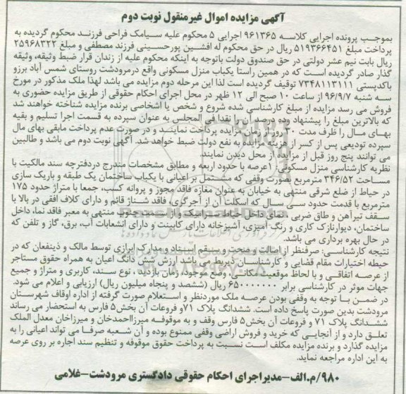 مزایده,مزایده منزل مسکونی مساحت 346.52 متر نوبت دوم