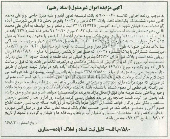 مزایده,مزایده ششدانگ یکباب خانه بخش 15 فارس