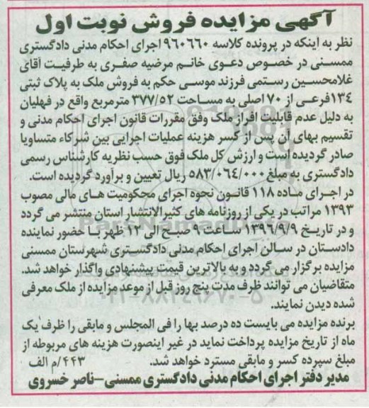 مزایده,مزایده ملک مساحت 377.52متر