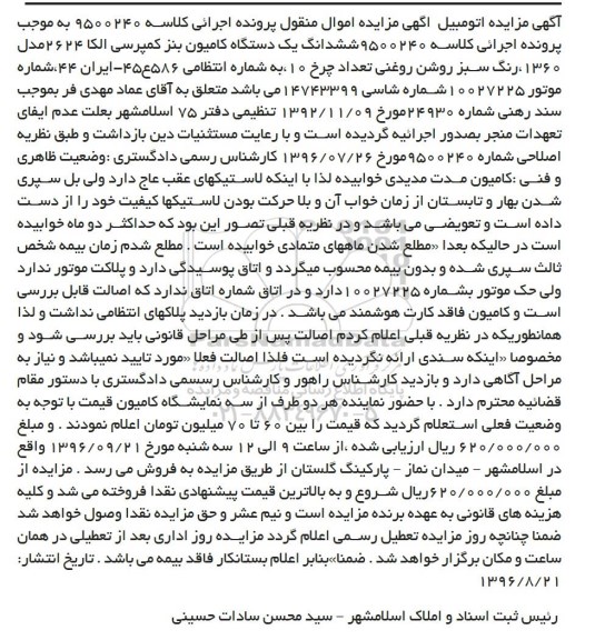 مزایده ، مزایده یک دستگاه کامیون بنز