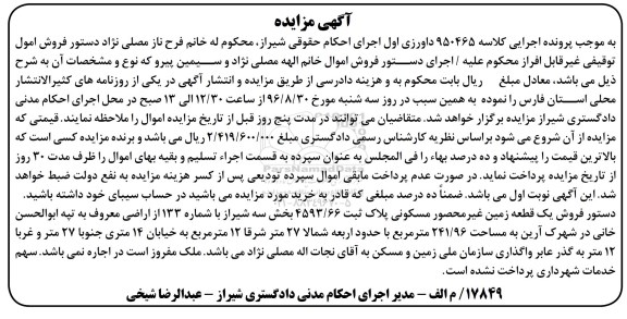 مزایده,مزایده یک قطعه زمین غیر محصور 241.96متر