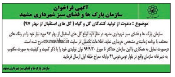 فراخوان, فراخوان دعوت از تولید کنندگان گل و گیاه