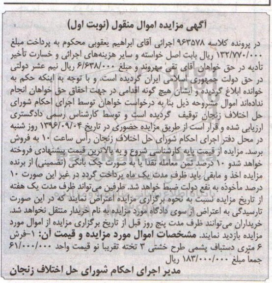 مزایده , مزایده فرش 6 متری دستباف پشمی