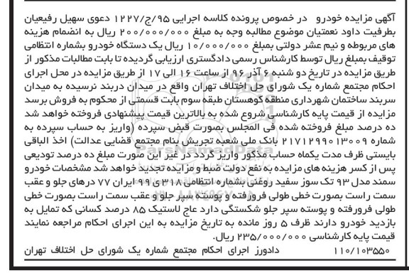 مزایده ,مزایده یک دستگاه خودرو
