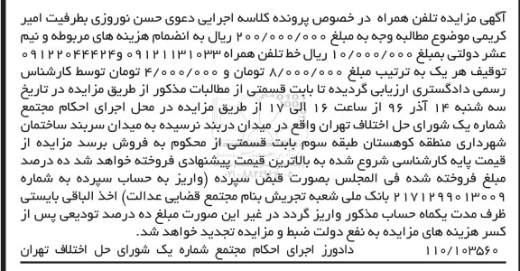 مزایده ,مزایده تلفن همراه