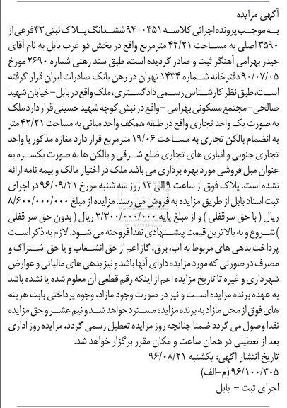 مزایده,مزایده ششدانگ پلاک ثبتی مساحت 42.21متر 