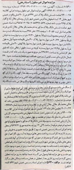 مزایده،مزایده تمامت ششدانگ پلاک ثبتی 337 فرعی