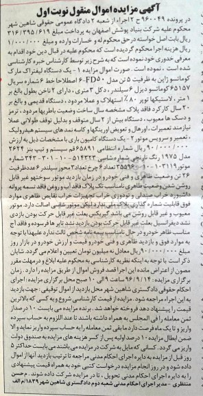 آگهی مزایده اموال منقول , مزایده فروش یکدستگاه لیفتراک....