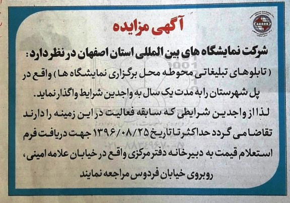 آگهی مزایده , مزایده تابلوهای تبلیغاتی