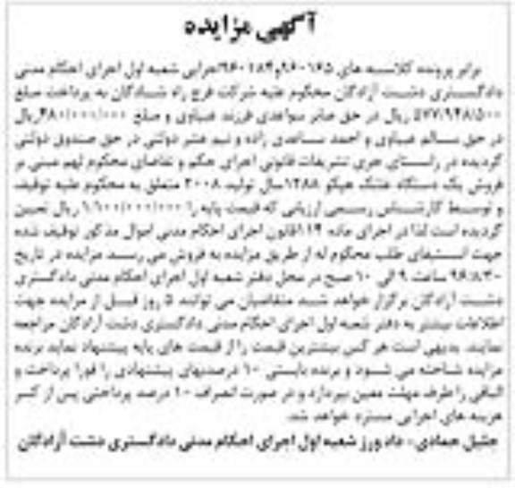 مزایده, مزایده فروش یک دستگاه غلتک هپکو