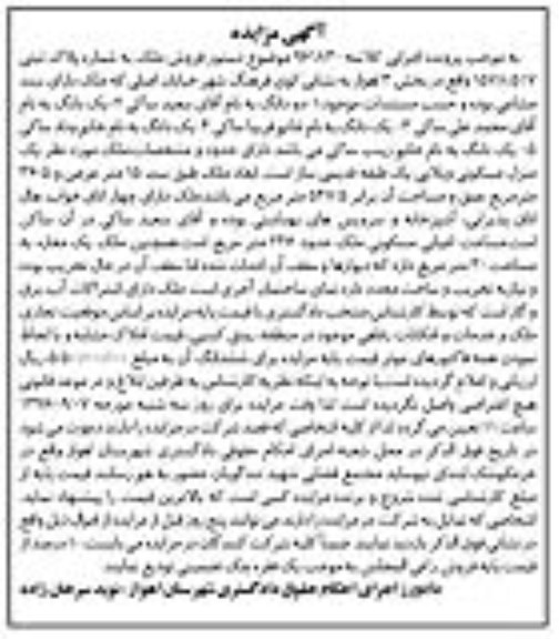 مزایده,مزایده ملک منزل مسکونی ویلایی مساحت 547.5متر