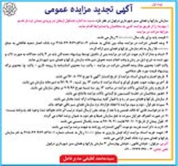 مزایده , مزایده اجاره باسکول ارمغان .. تجدید 