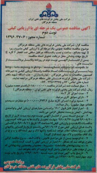 مناقصه ، مناقصه ساخت و نصب یکدستگاه جرثقیل سقفی... نوبت دوم