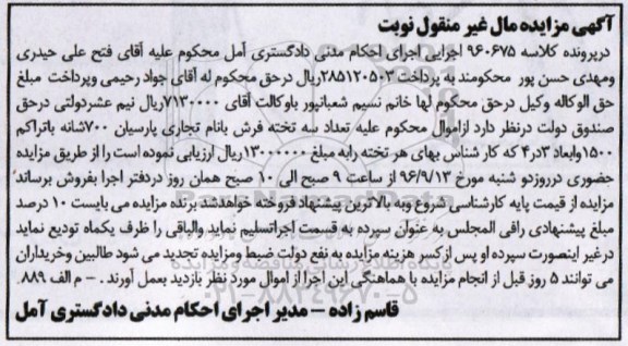 مزایده ,مزایده سه تخته فرش