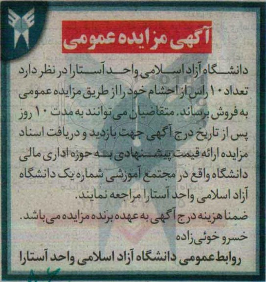 مزایده, مزایده 10 راس احشام