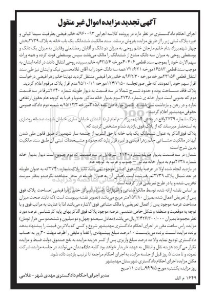 مزایده ,مزایده سند مالکیت ششدانگ یکباب خانه بخش 4 شهمیرزاد 
