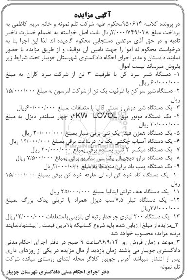 مزایده , مزایده دستگاه شیر سرد کن و ... 
