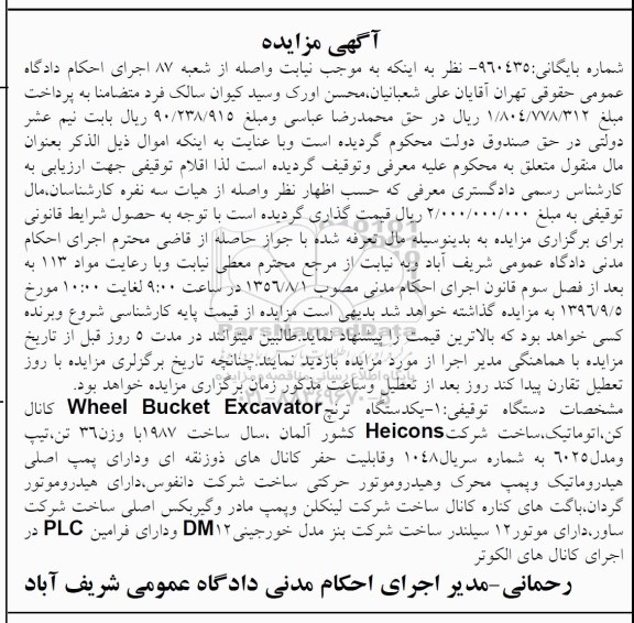 مزایده , مزایده  یک دستگاه ترنچ 