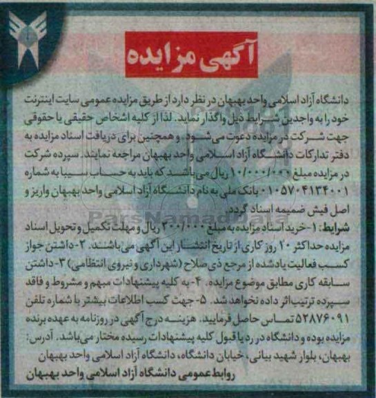 مناقصه , مناقصه واگذاری سایت اینترنت 