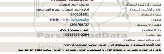 استعلام, استعلام میکروسوئیچ