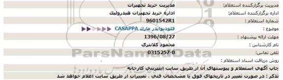 استعلام , استعلام فلودیوایدر مارک  casappa