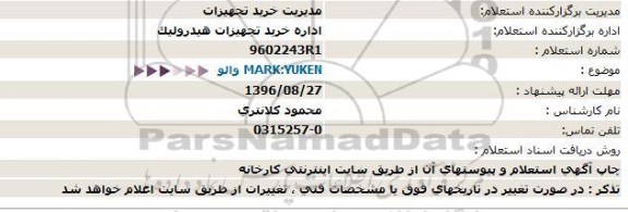 استعلام, استعلام MARK: YUKEN والو