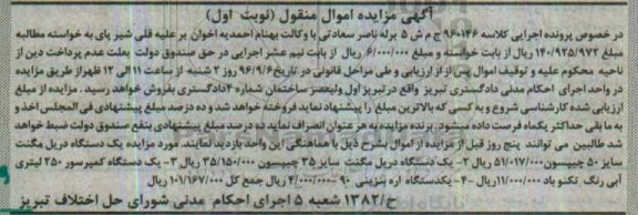 آگهی مزایده اموال منقول، مزایده یک دستگاه دریل مگنت ...