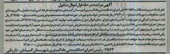 آگهی مزایده، مزایده تعداد 3 تخته فرش 6 متری 