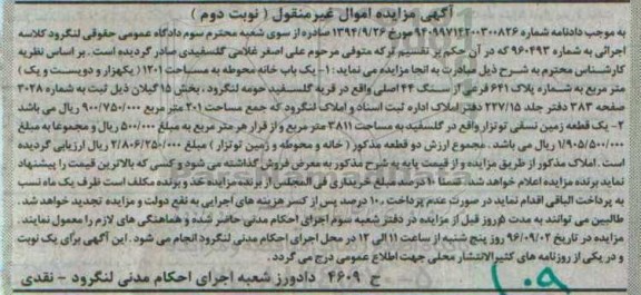 مزایده,مزایده یکباب خانه محوطه و زمین نسقی نوبت دوم