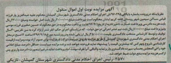آگهی مزایده، مزایده 1 نفر شتر از نژاد کرد