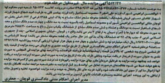 مزایده,مزایده ملک مشاع یکباب منزل و باغ مرحله دوم